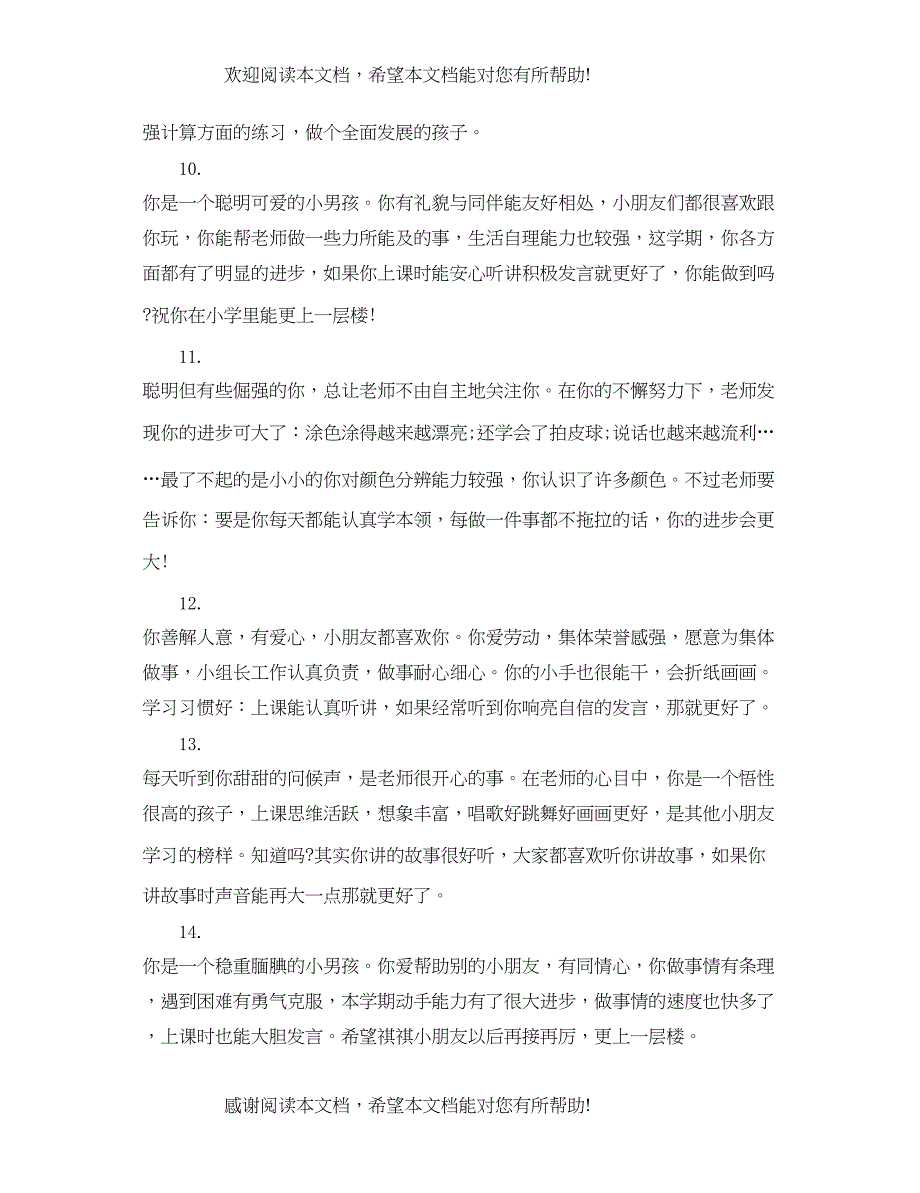 2022年幼儿园学期末幼儿评语_第3页