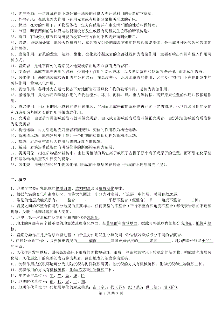 地质学基础知识考试资料.doc_第2页