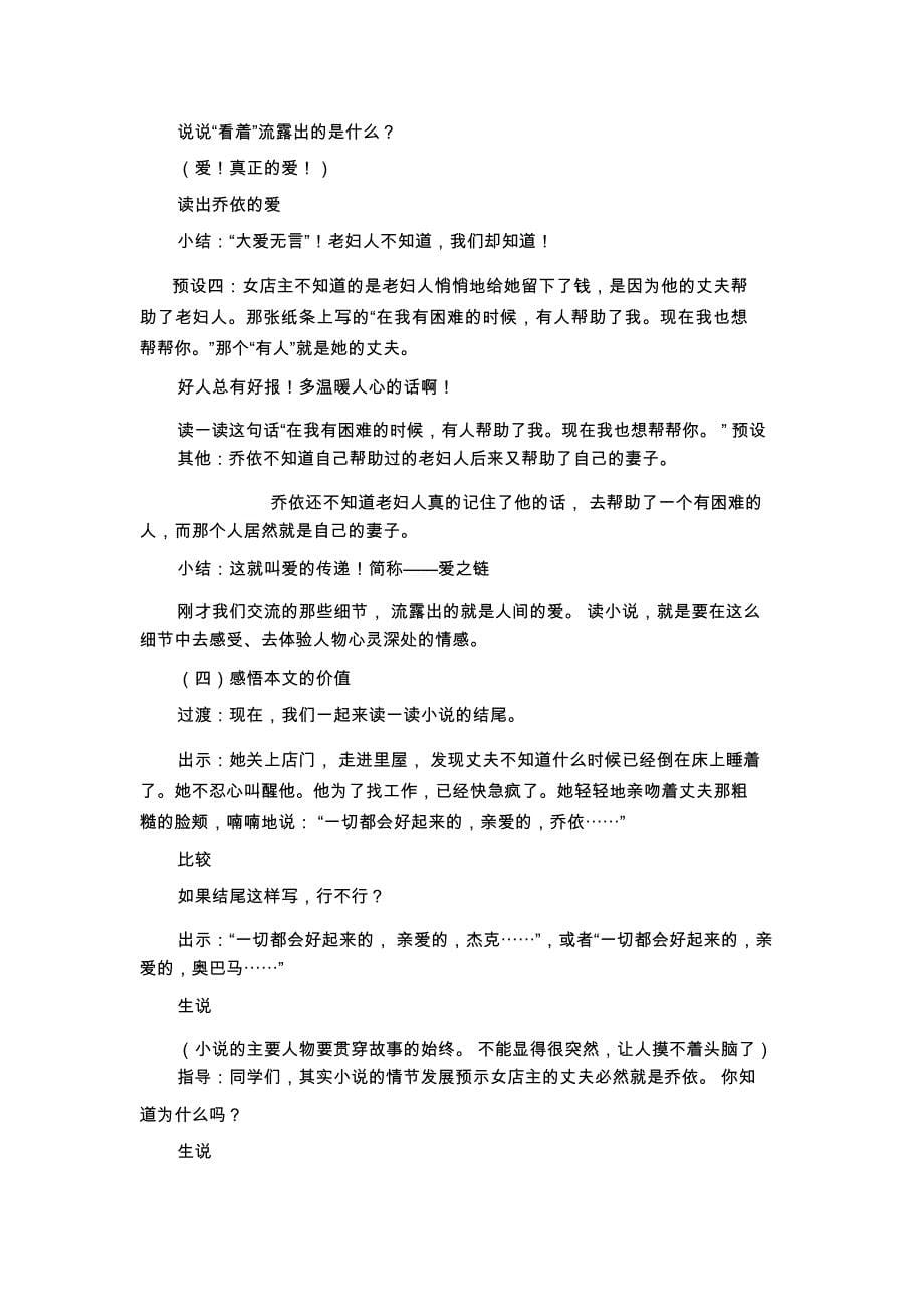 爱之链教学设计(自己)新_第5页