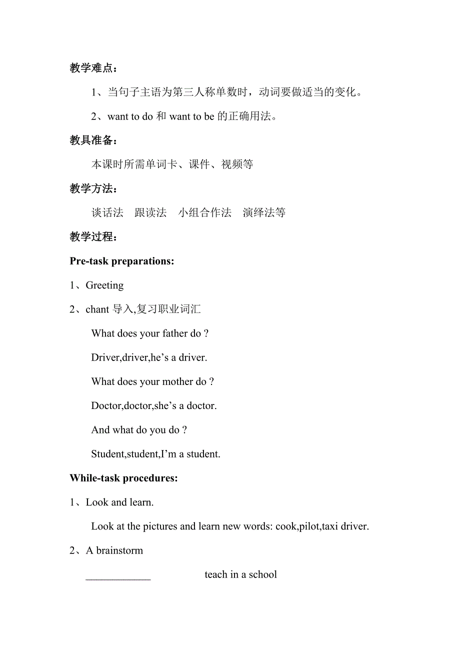 Unit 1 My future 教学设计.doc_第2页