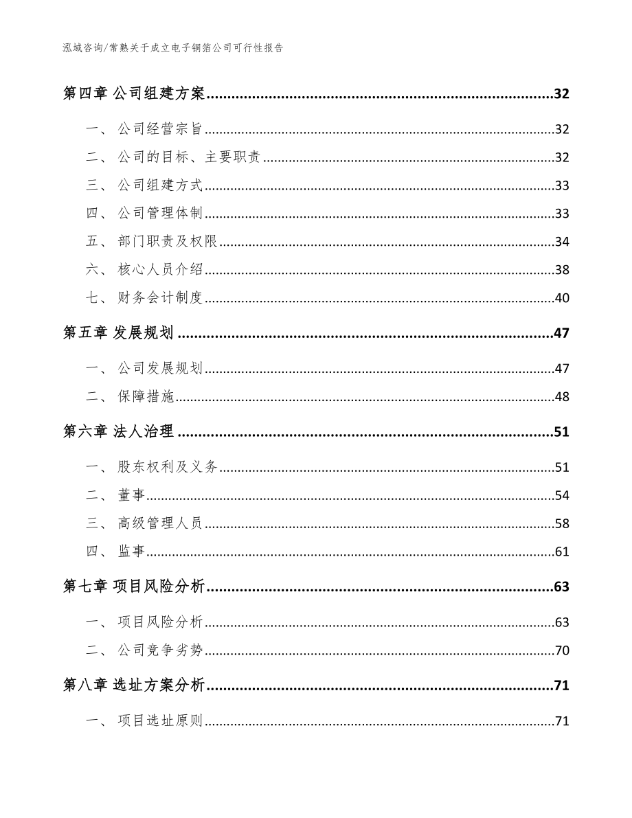 常熟关于成立电子铜箔公司可行性报告模板范文_第3页