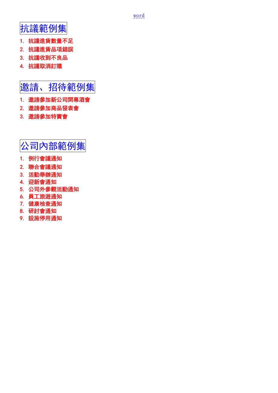 超实用地商业日文email范例_第4页