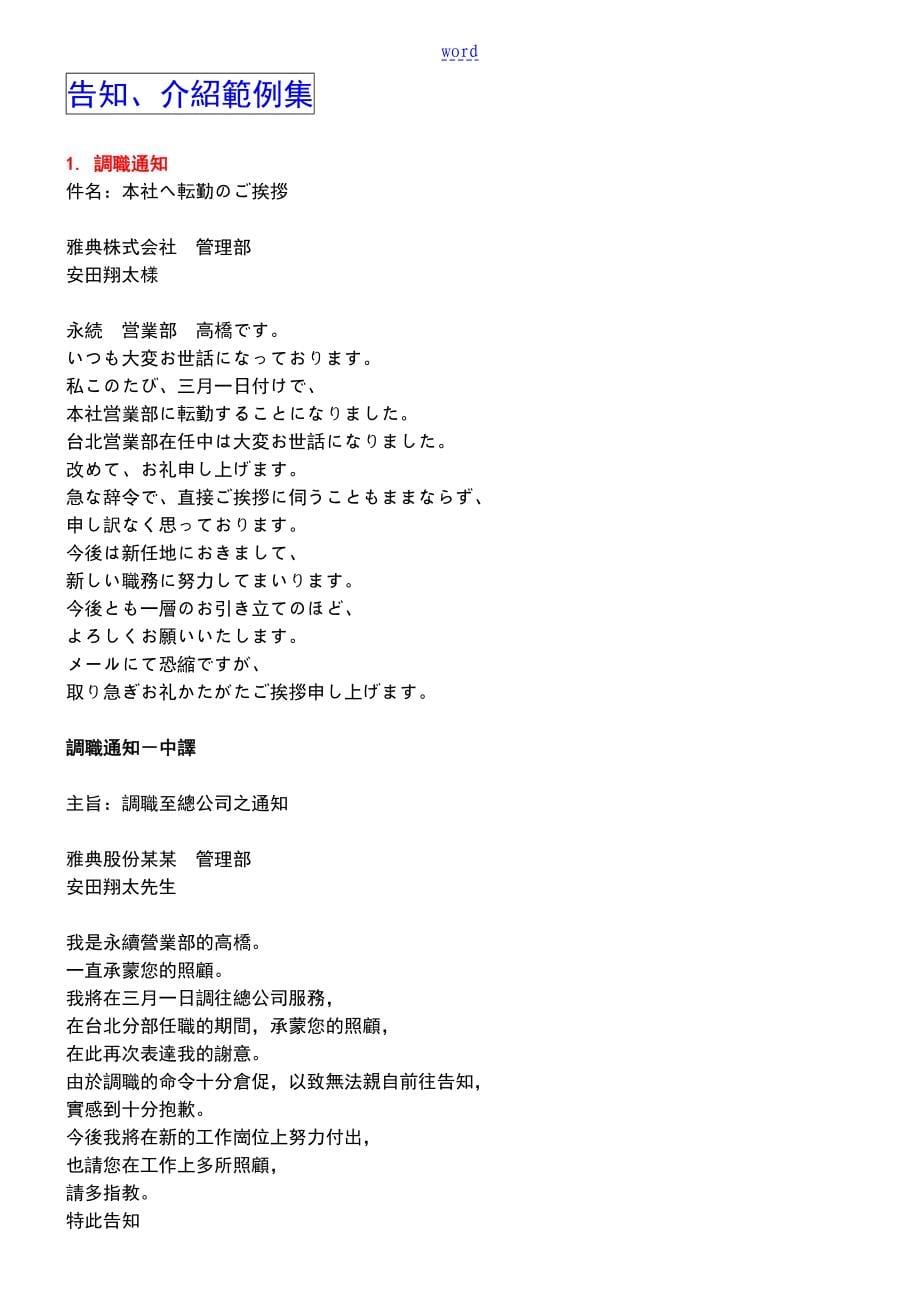 超实用地商业日文email范例_第5页