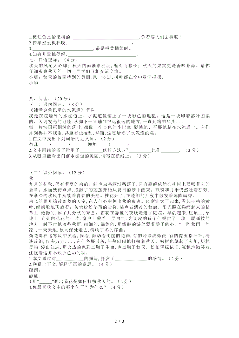 部编版三年级上册语文第二单元测试题及答案2.doc_第2页