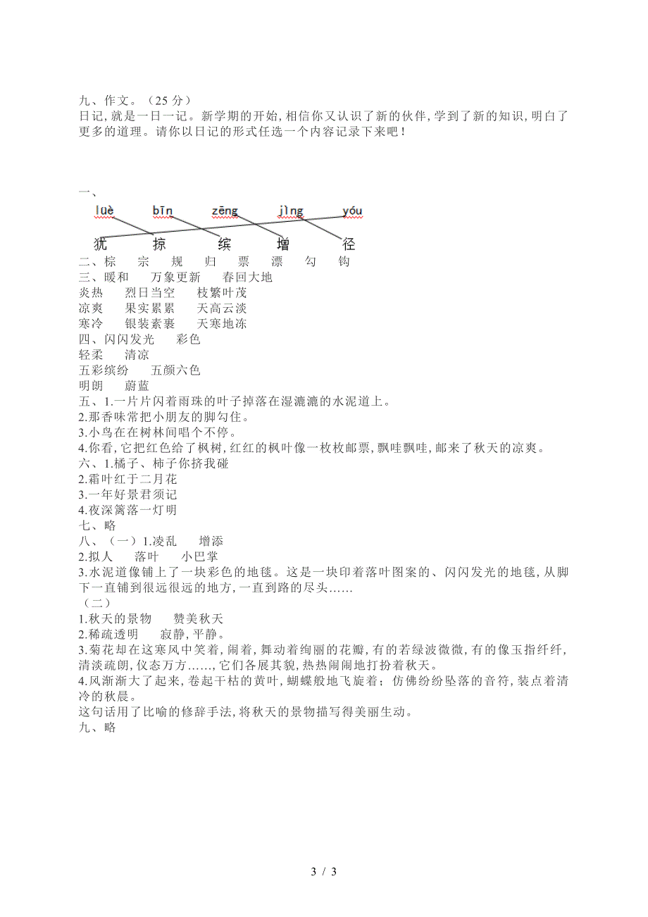 部编版三年级上册语文第二单元测试题及答案2.doc_第3页