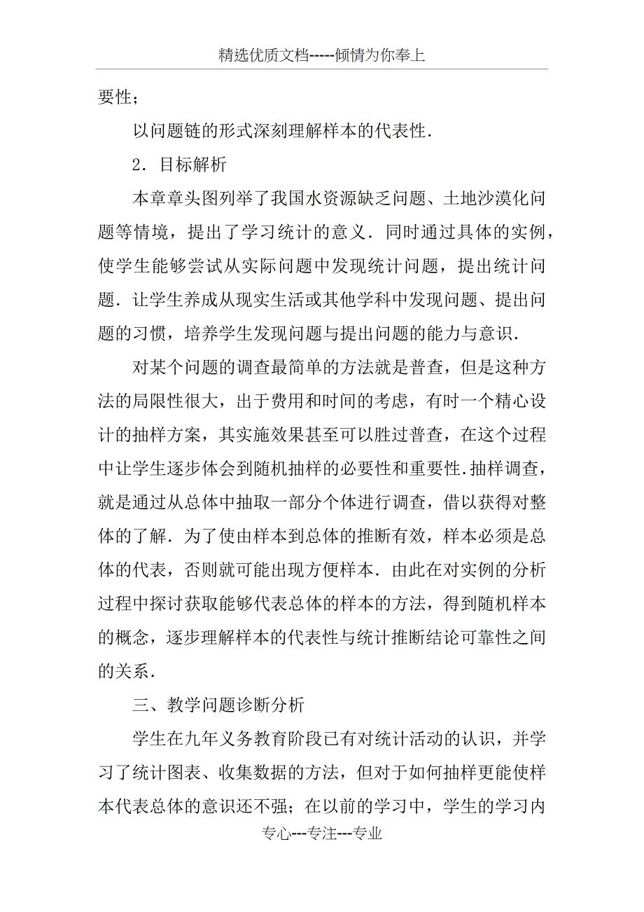 抽样方法教学设计_第3页