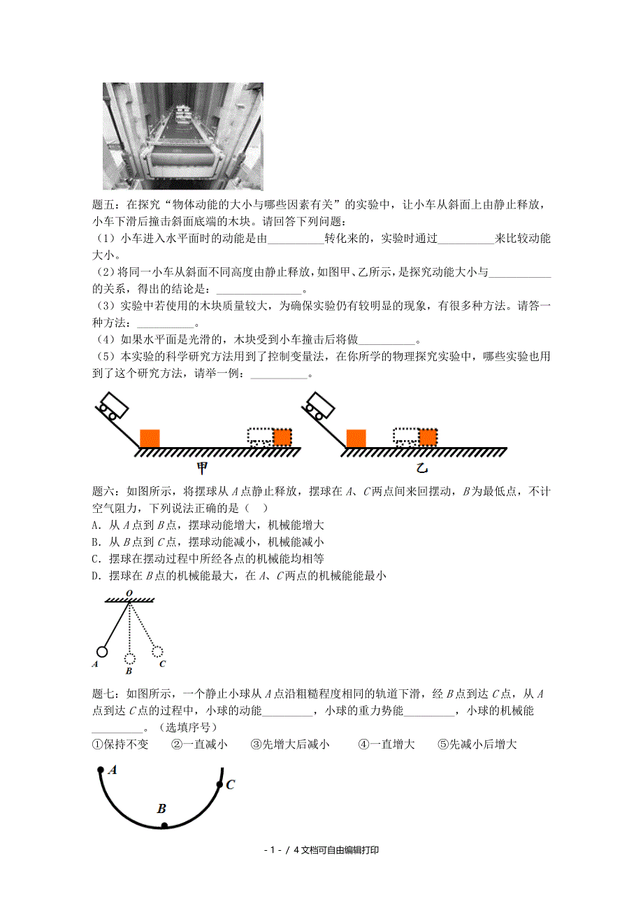 中考物理重难点突破与金题精讲功和机械能_第2页