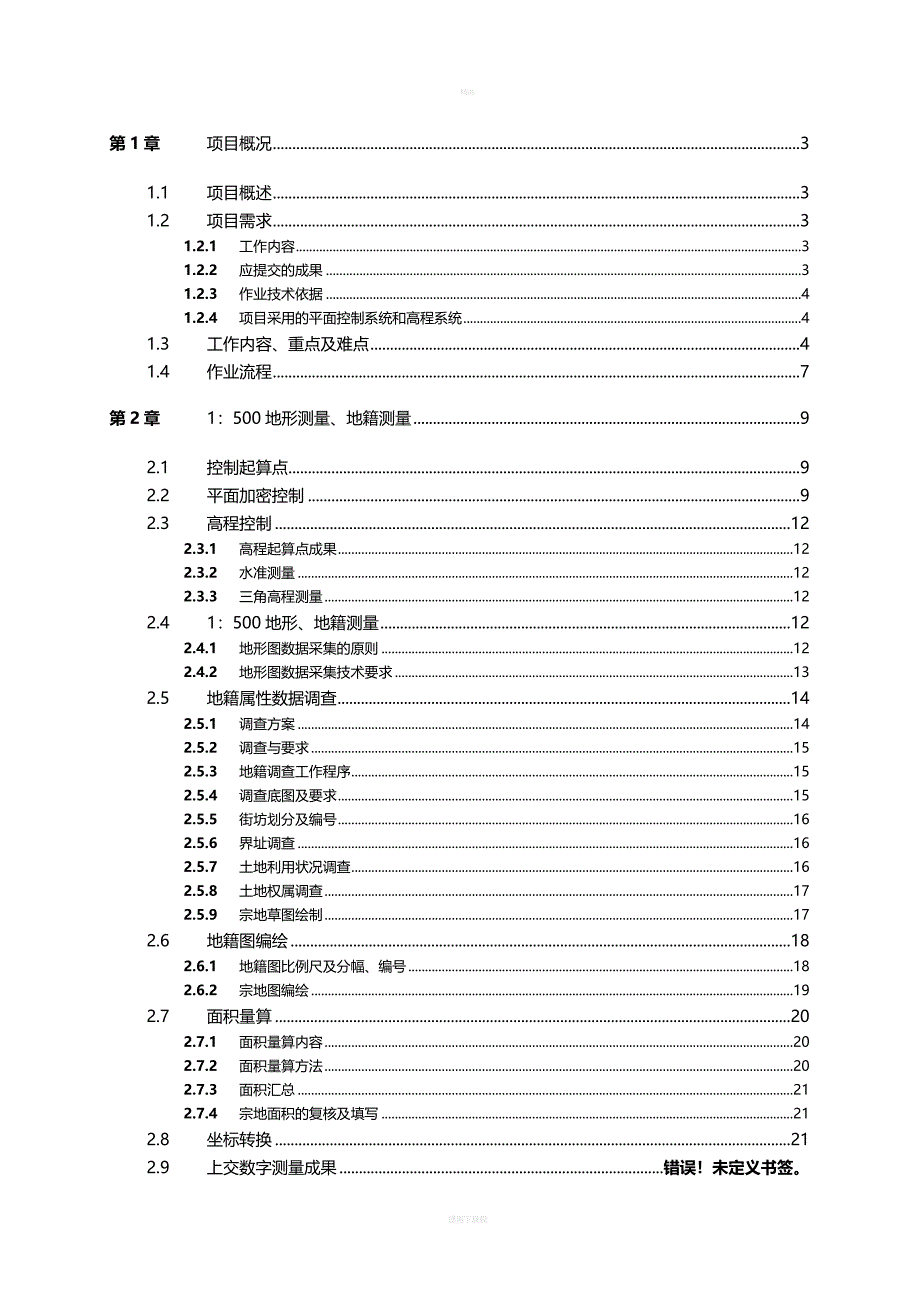 征地测量实施.doc_第3页