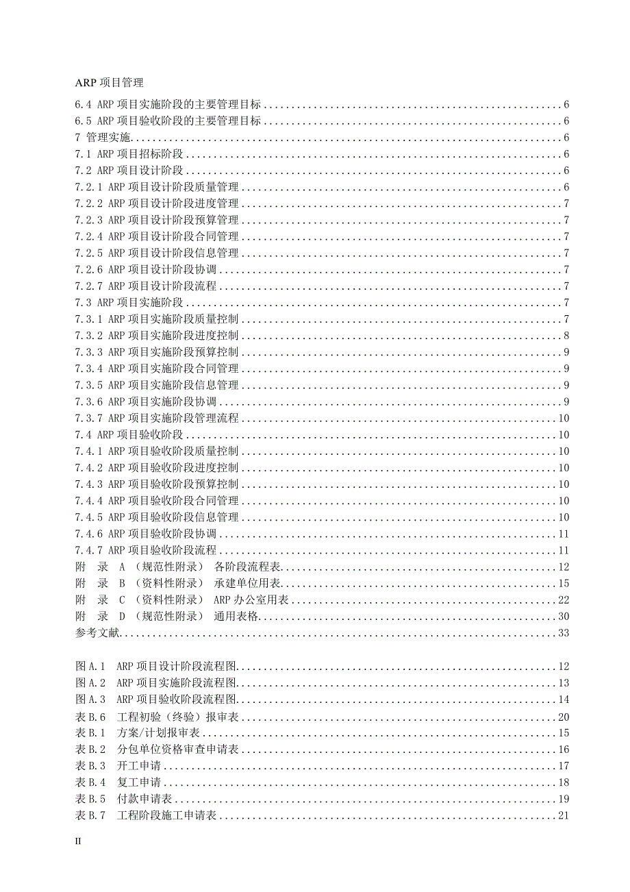 中科院ARP项目管理规范_第4页