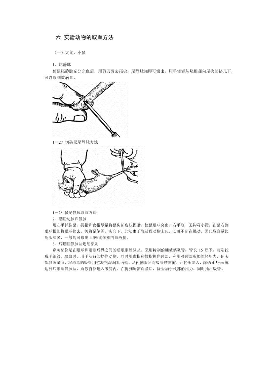 小鼠取血方法37119_第5页