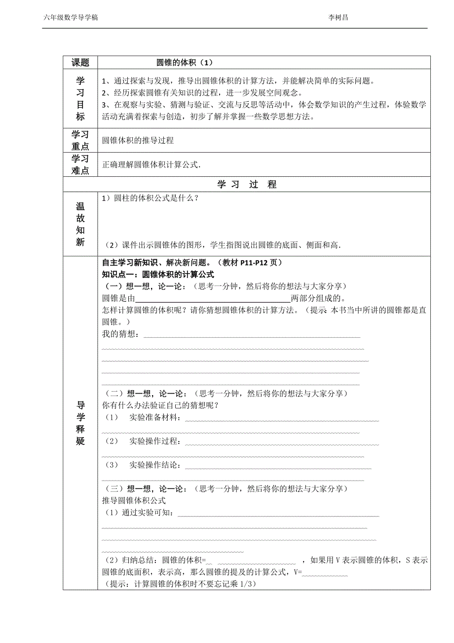 圆锥的体积一导学稿_第1页