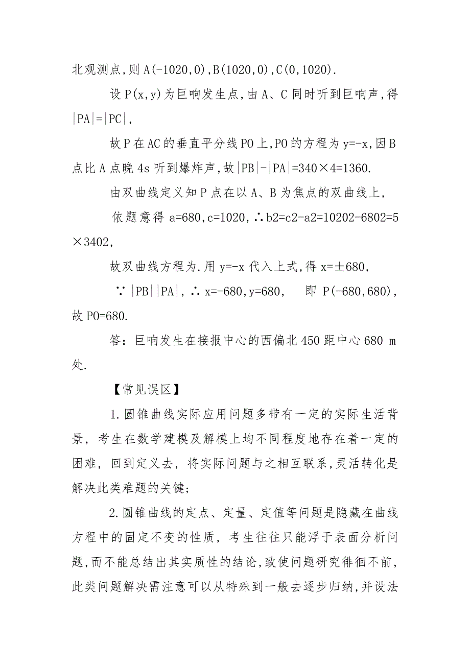 圆锥曲线知识点总结.docx_第4页