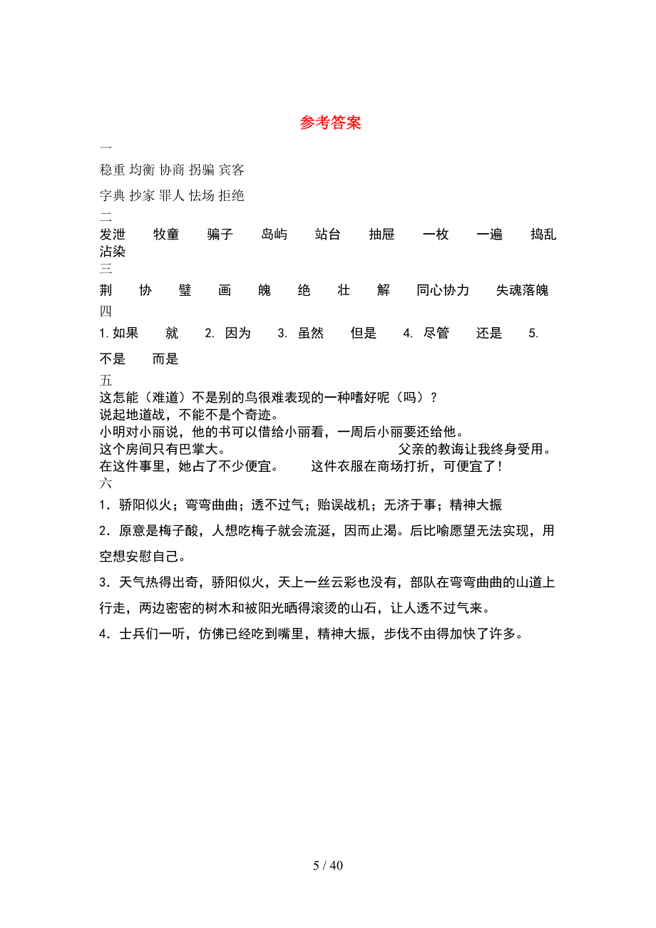 2021年五年级语文下册期中调研卷(8套).docx_第5页