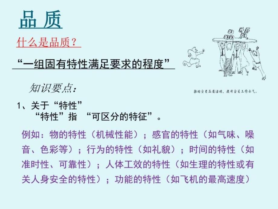 品质意识的导入新图文.ppt_第3页