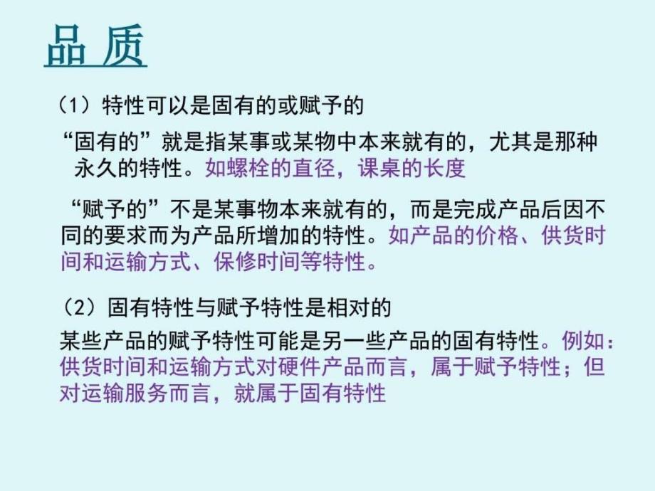 品质意识的导入新图文.ppt_第4页