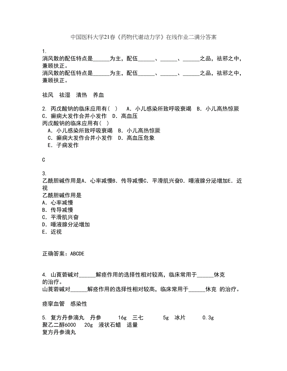 中国医科大学21春《药物代谢动力学》在线作业二满分答案85_第1页