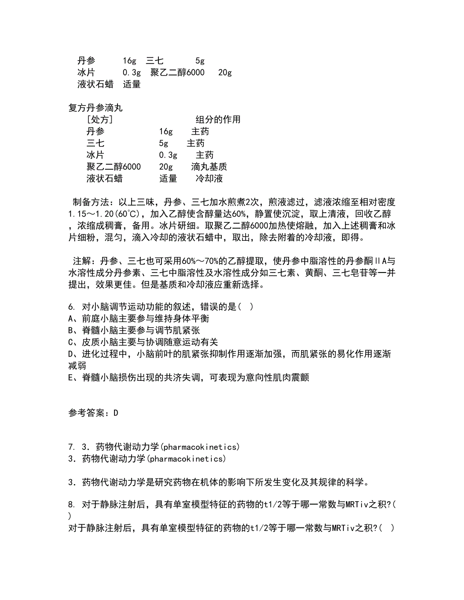 中国医科大学21春《药物代谢动力学》在线作业二满分答案85_第2页