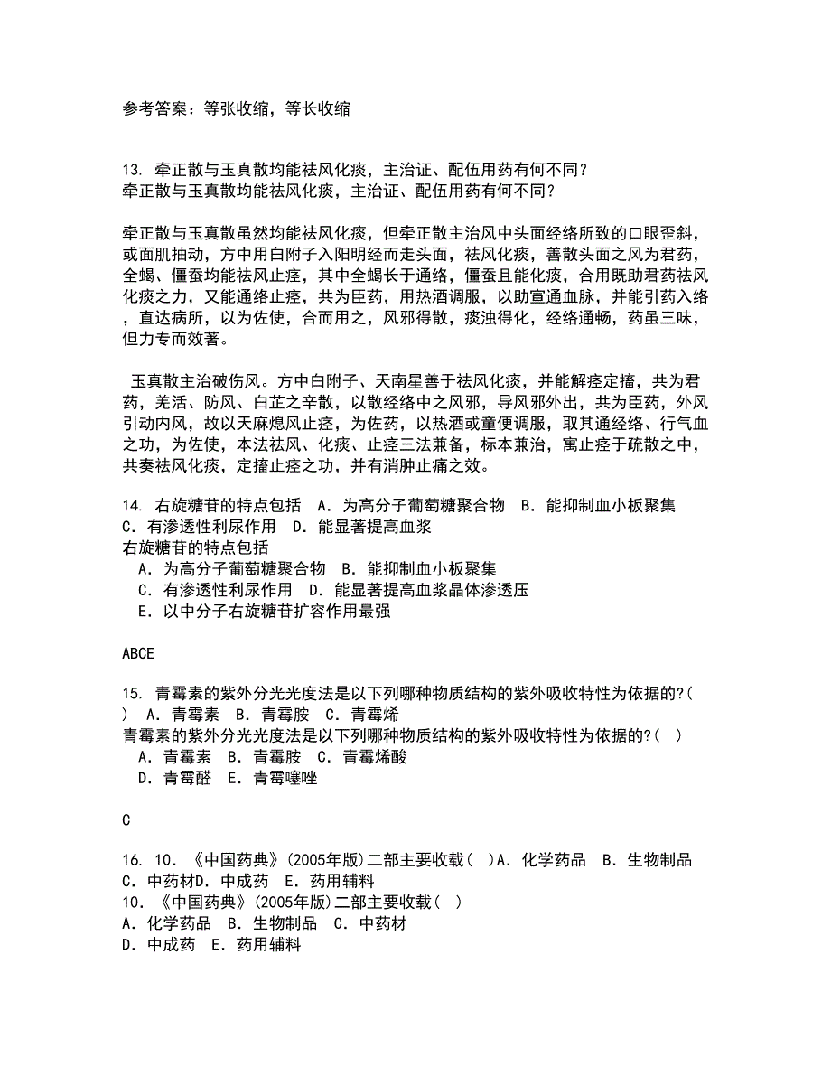 中国医科大学21春《药物代谢动力学》在线作业二满分答案85_第4页