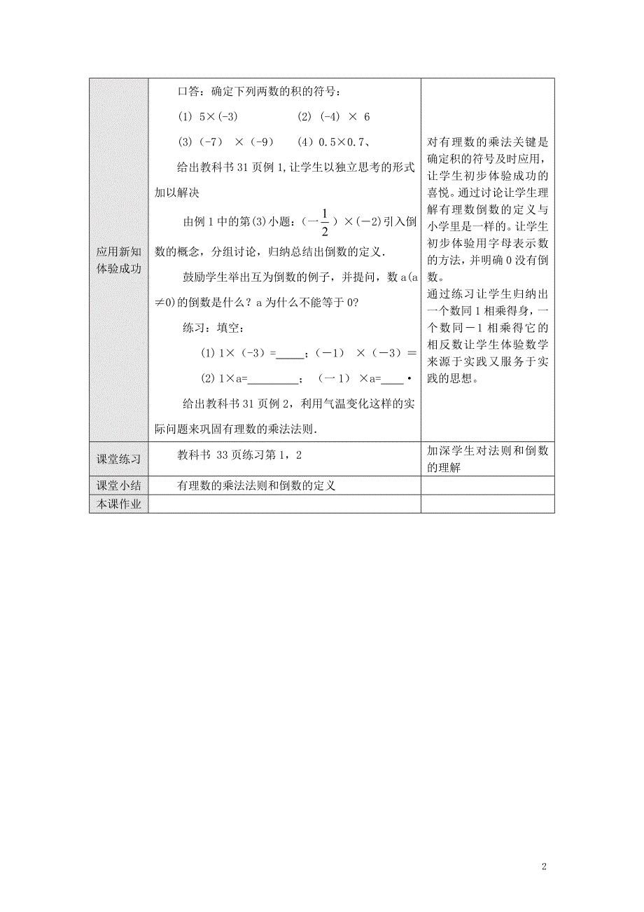 【2014年秋备课】七年级数学上册141有理数的乘法（第一课时）教案（新版）新人教版_第2页