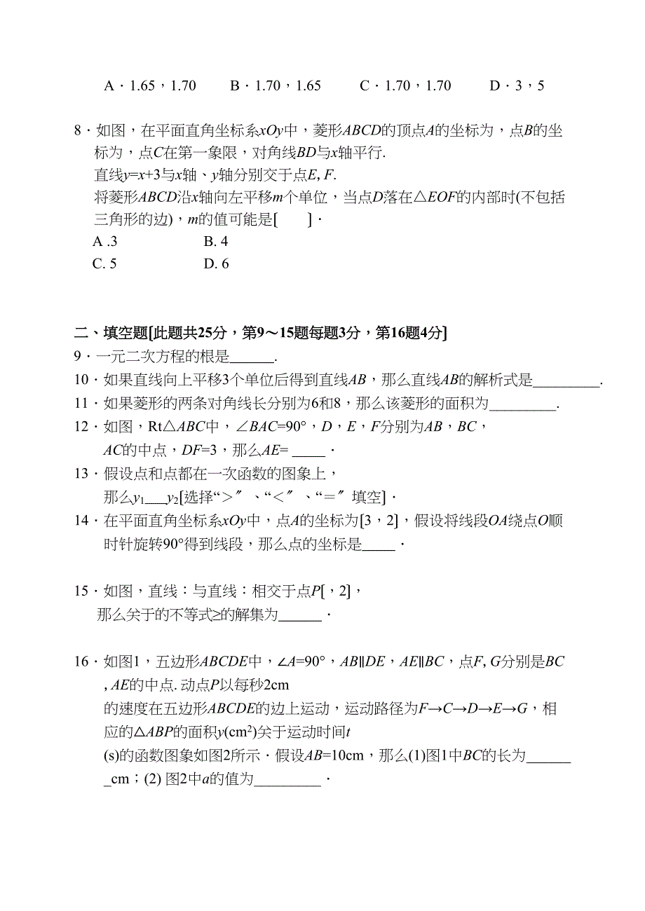 2023年西城区第二学期八年级数学期末试卷及答案.docx_第2页