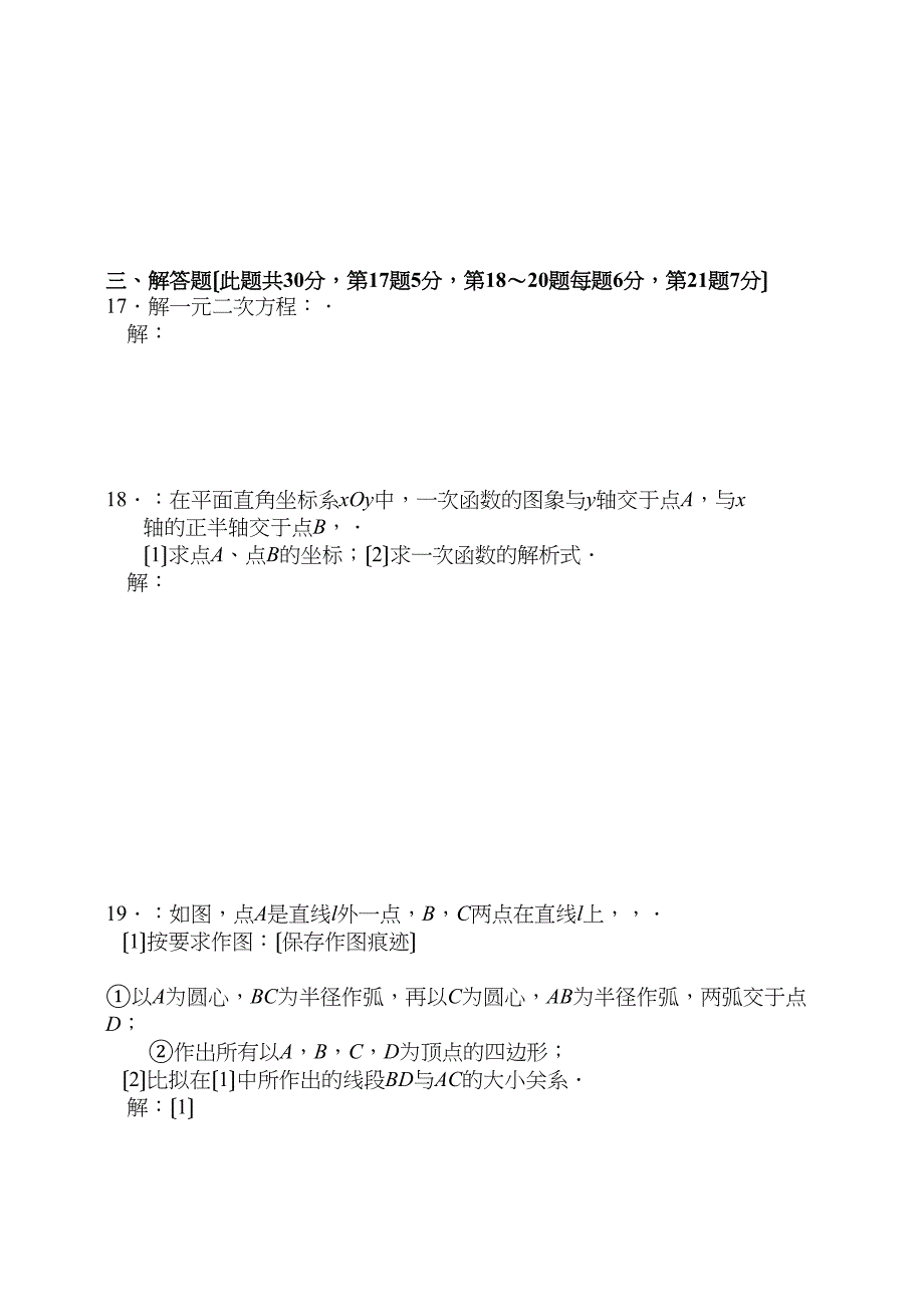 2023年西城区第二学期八年级数学期末试卷及答案.docx_第3页