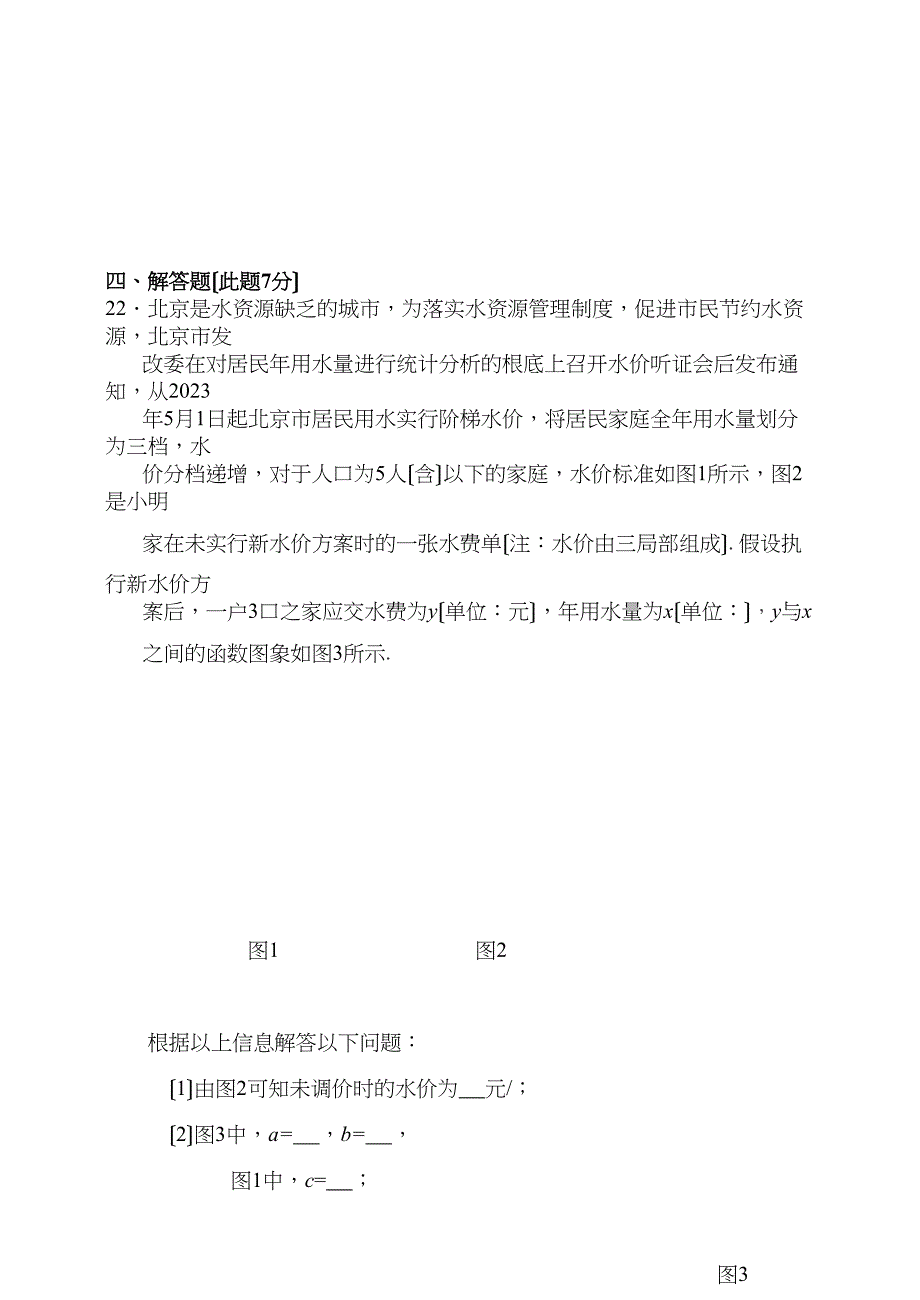 2023年西城区第二学期八年级数学期末试卷及答案.docx_第5页