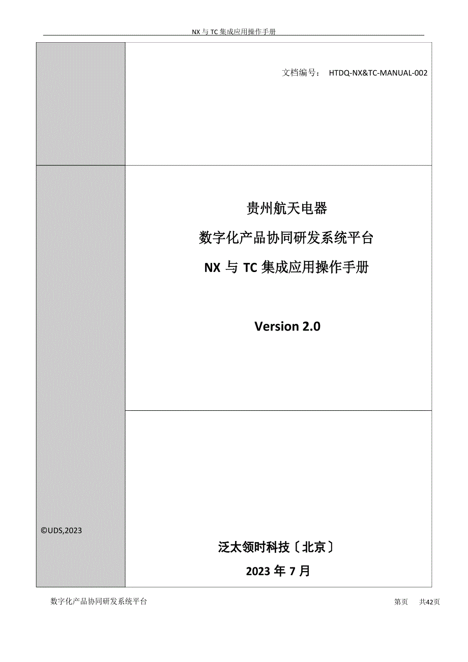 N与TC集成应用操作手册_第1页