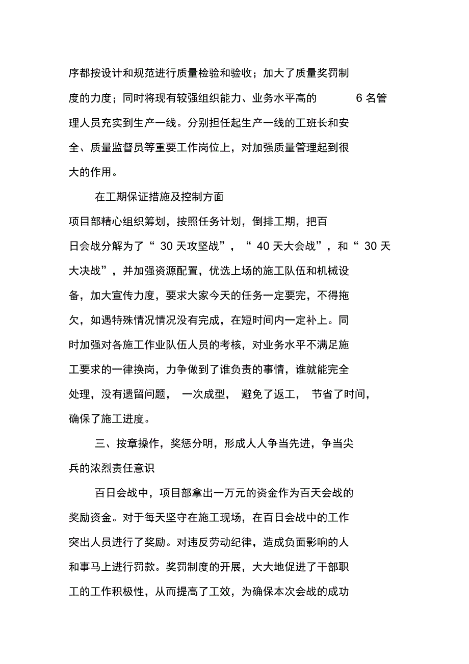 高速公路劳动竞赛总结汇报材料_第3页