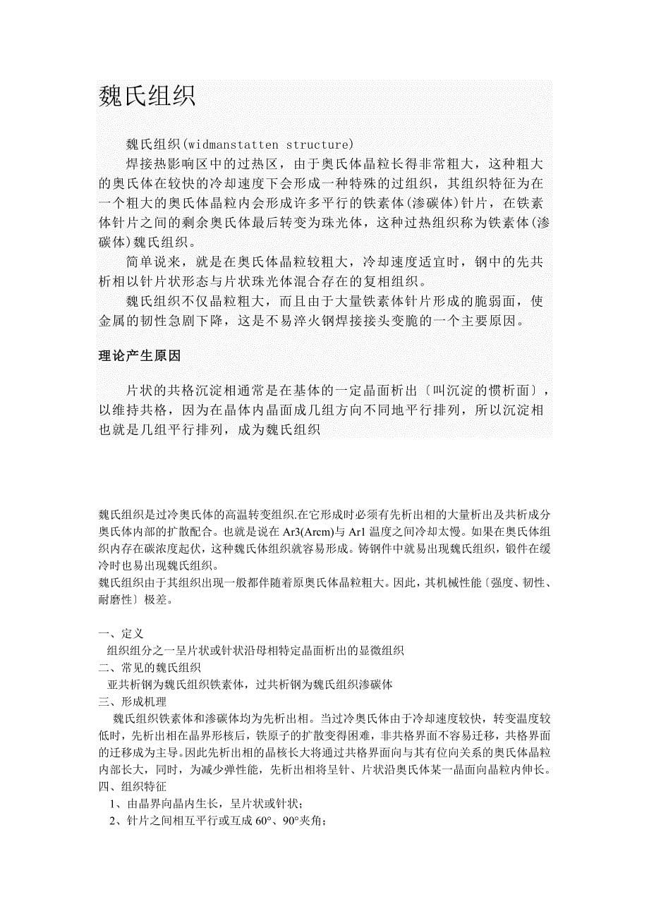 贝氏体的组织形态和晶体学.docx_第5页