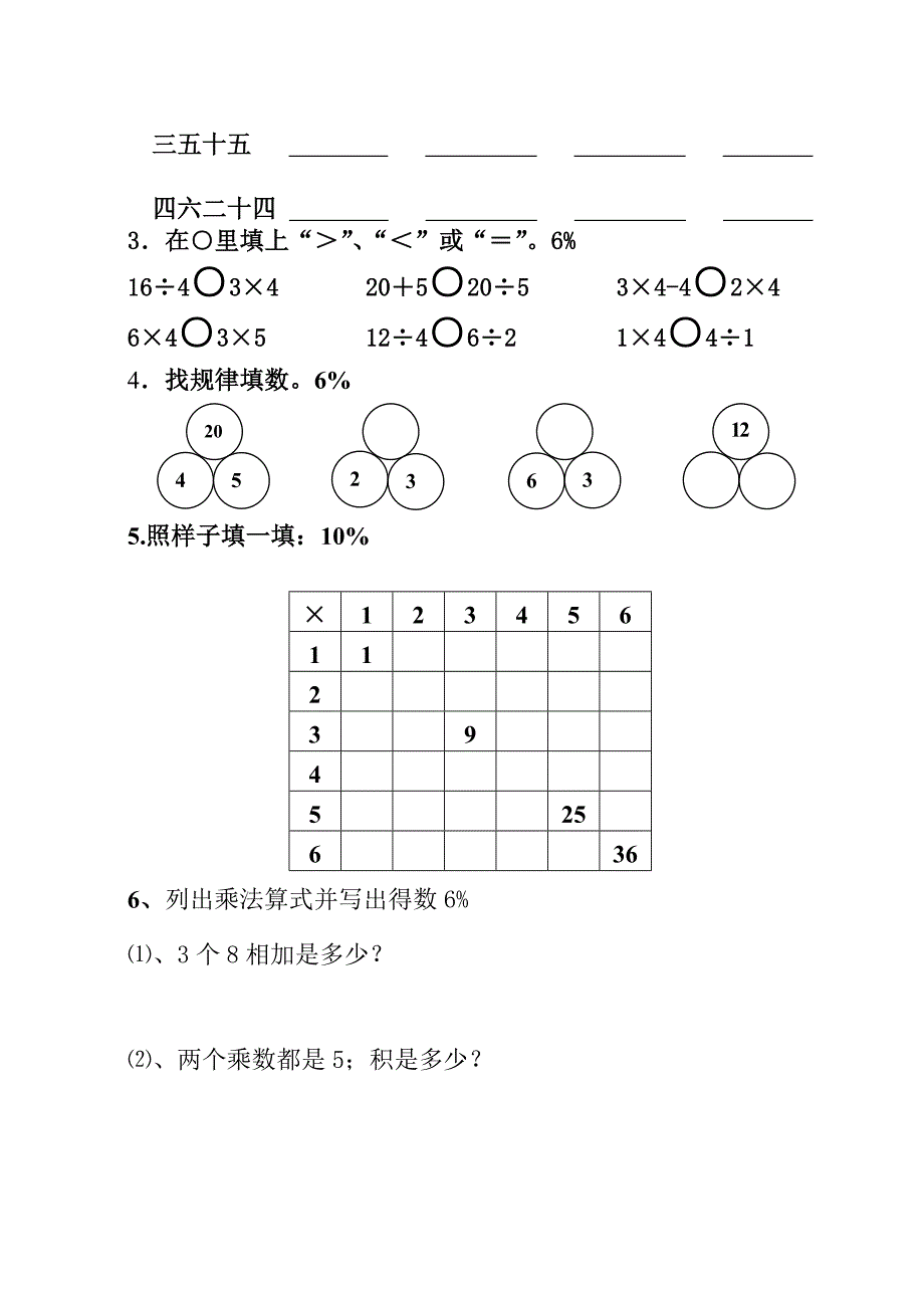 苏教版二年级上册数学月考试卷.doc_第2页