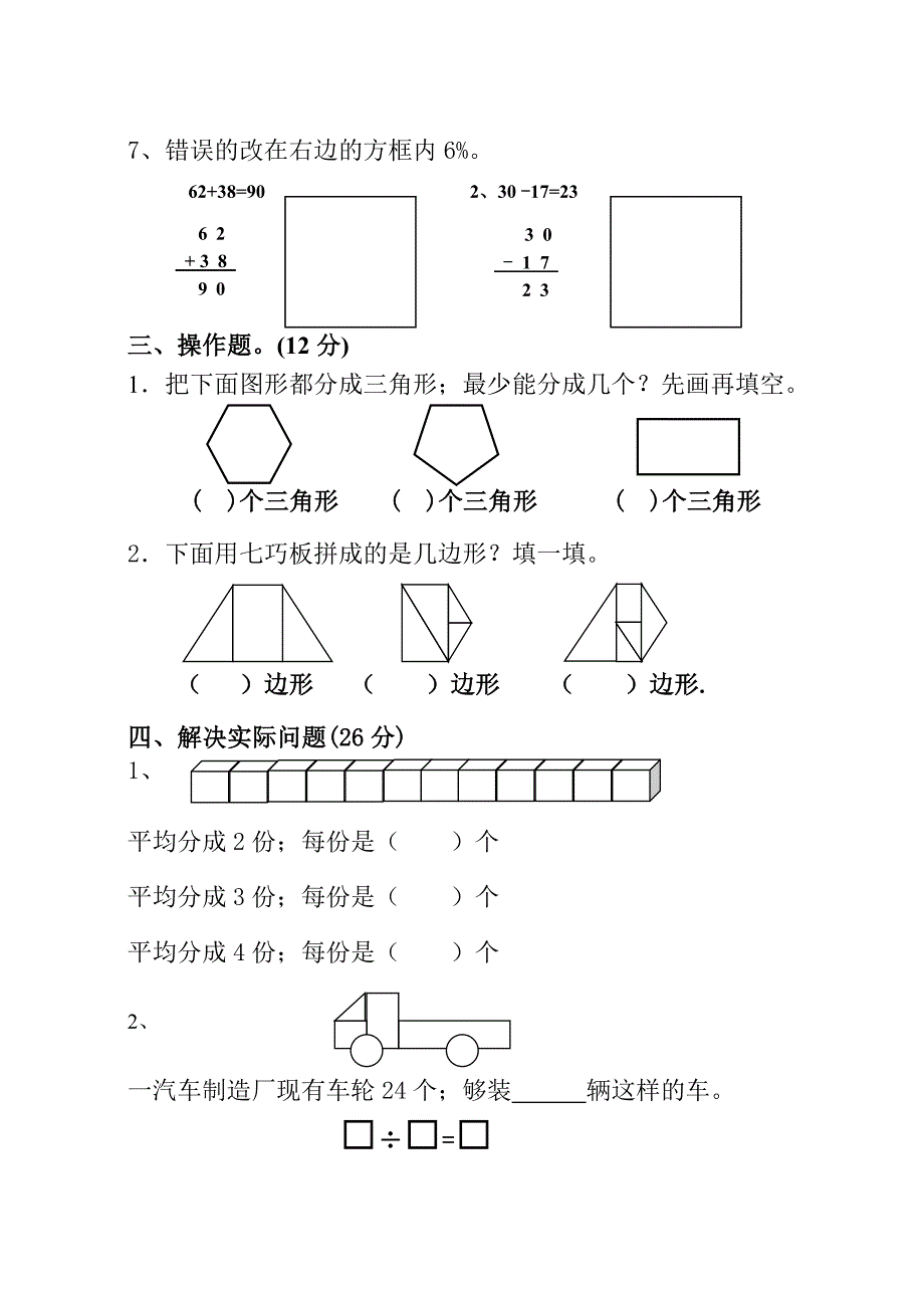 苏教版二年级上册数学月考试卷.doc_第3页