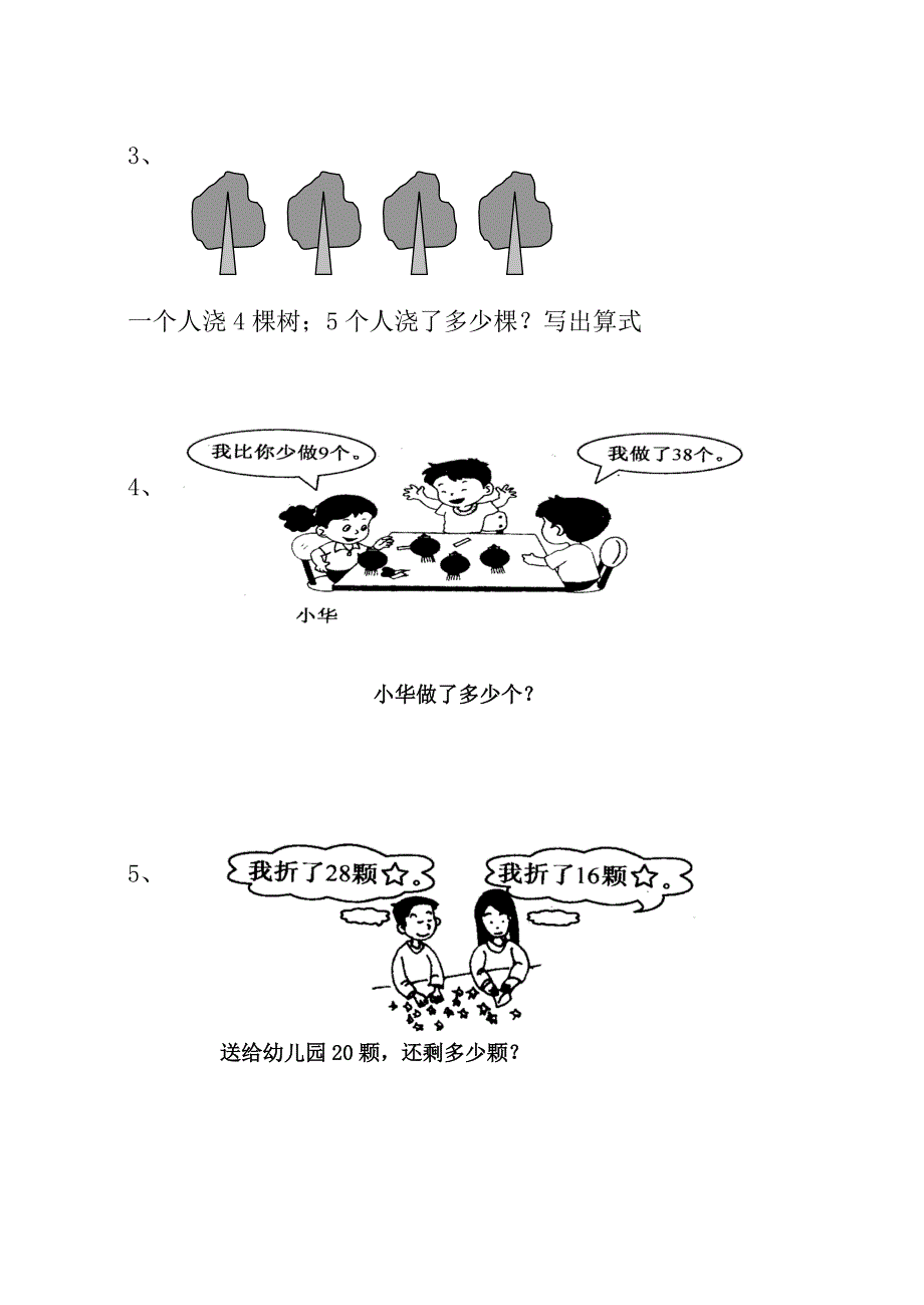 苏教版二年级上册数学月考试卷.doc_第4页