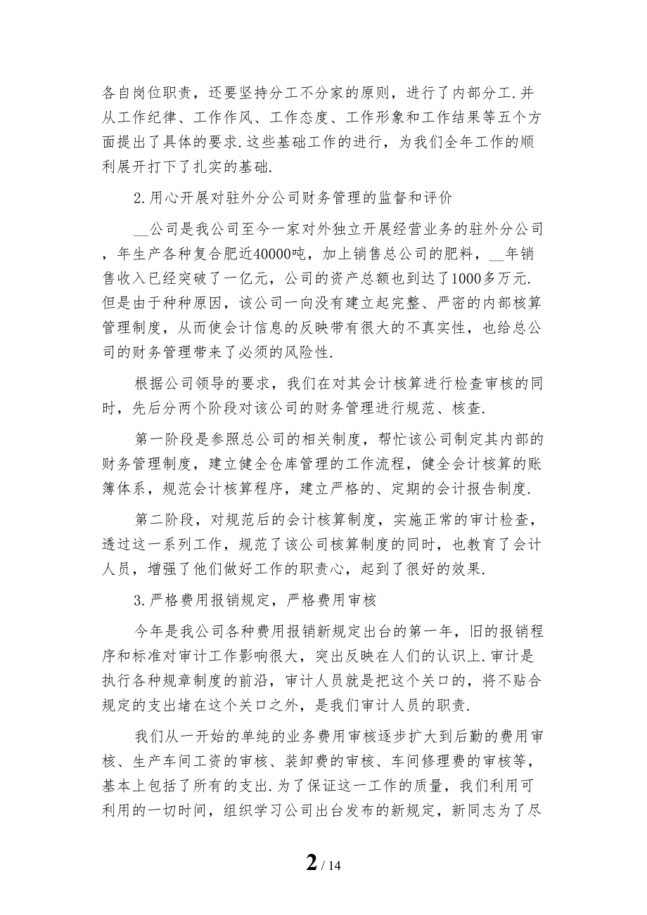 2022年公司内部审计年终工作总结4_第2页