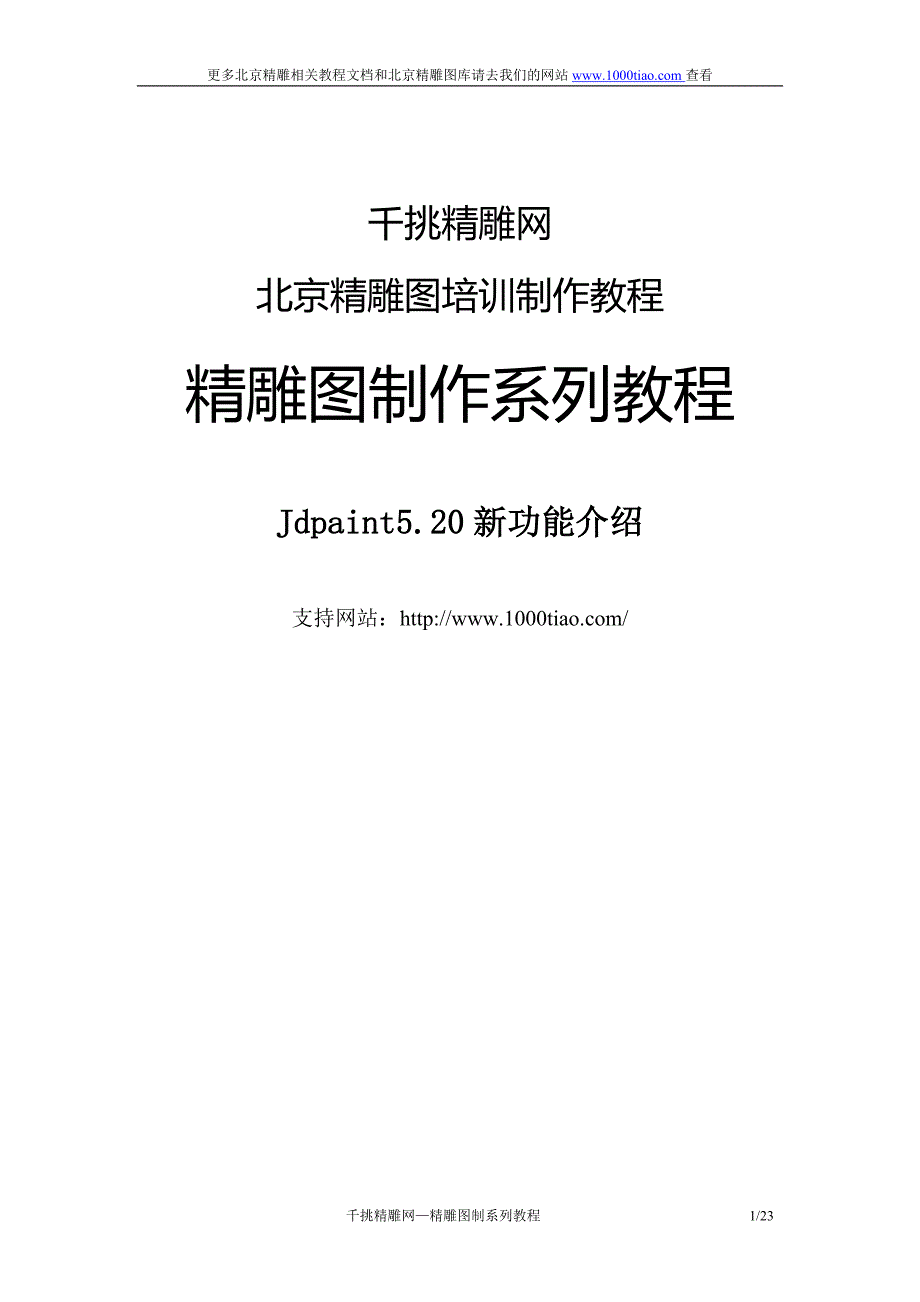 Jdpaint5.20新功能介绍_第1页