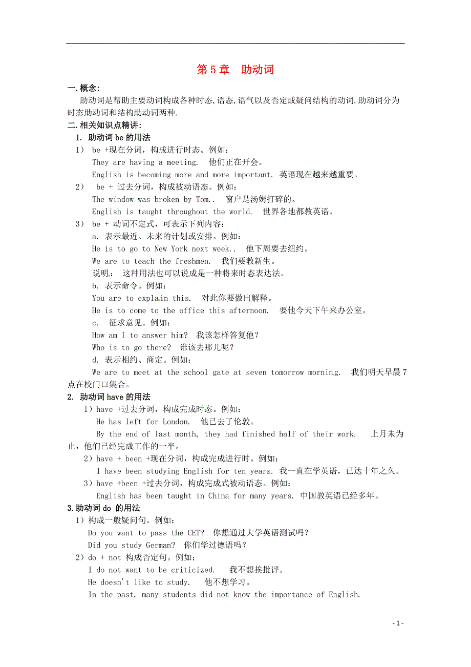 2014高考英语 语法专项复习 第5讲 助动词素材.doc_第1页