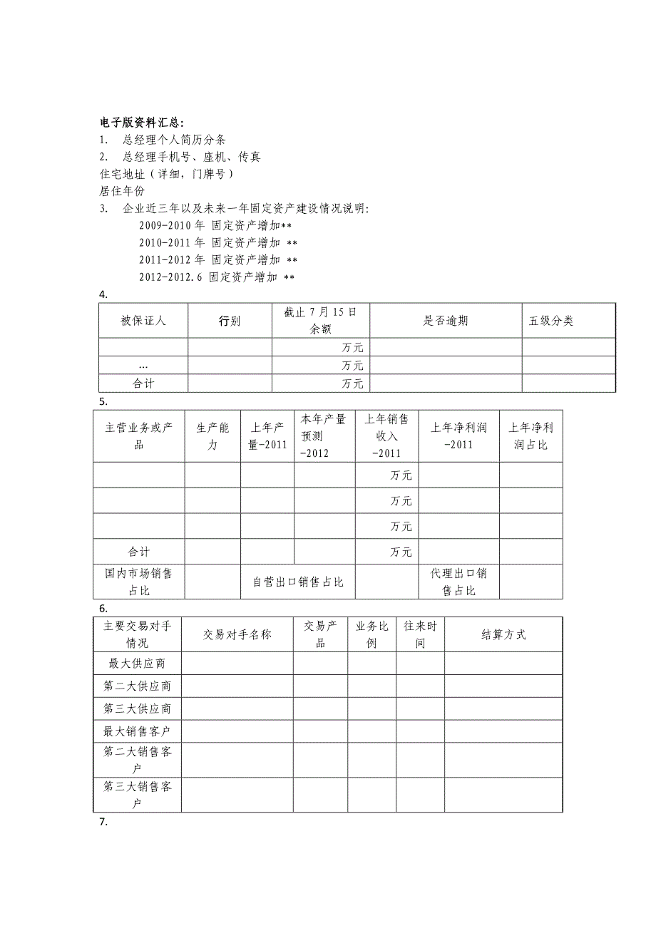 晟能材料汇总_第2页