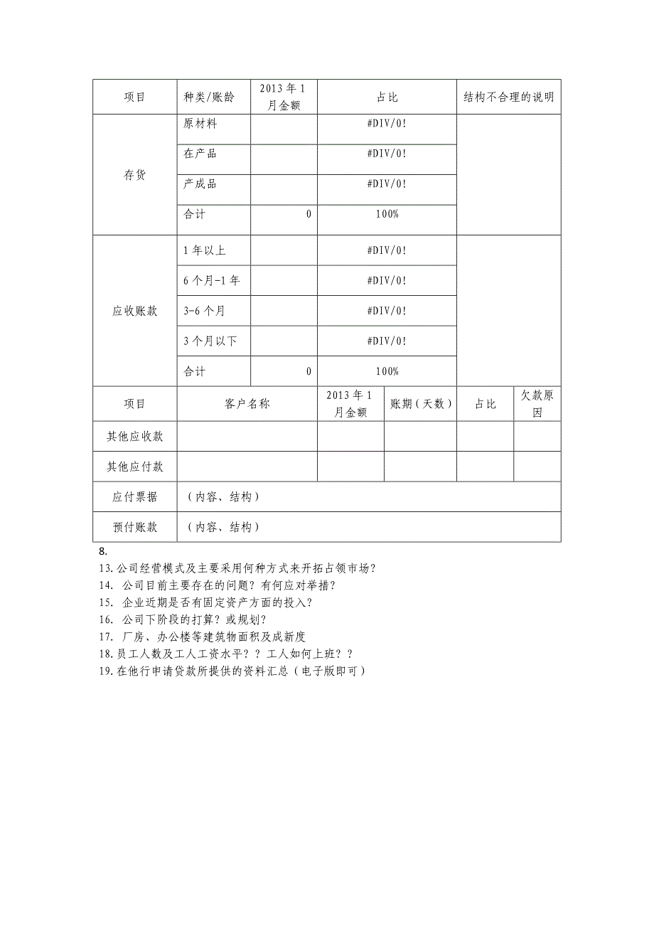 晟能材料汇总_第3页