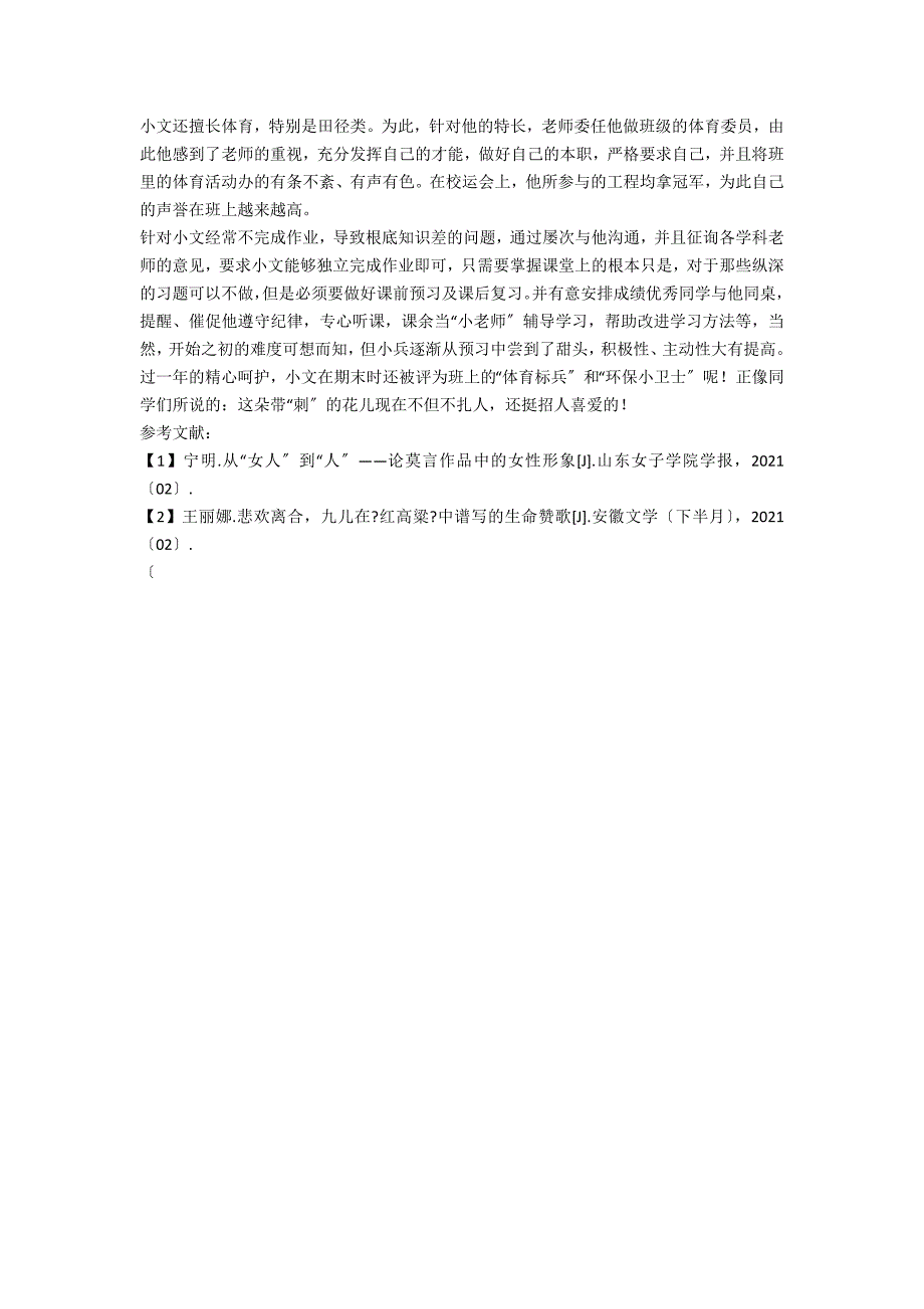 浅谈对叛逆孩子的教育_第2页