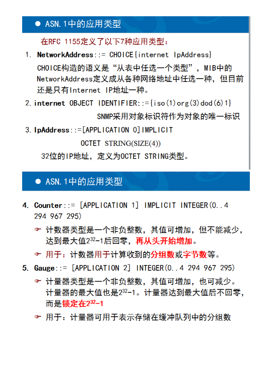 《网络管理与维护》复习大纲-有答案_第3页