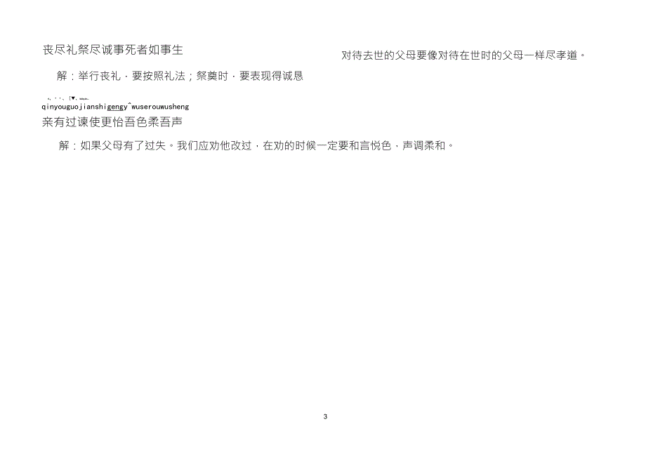 弟子规拼音注释版A4打印可对折成32K_第3页