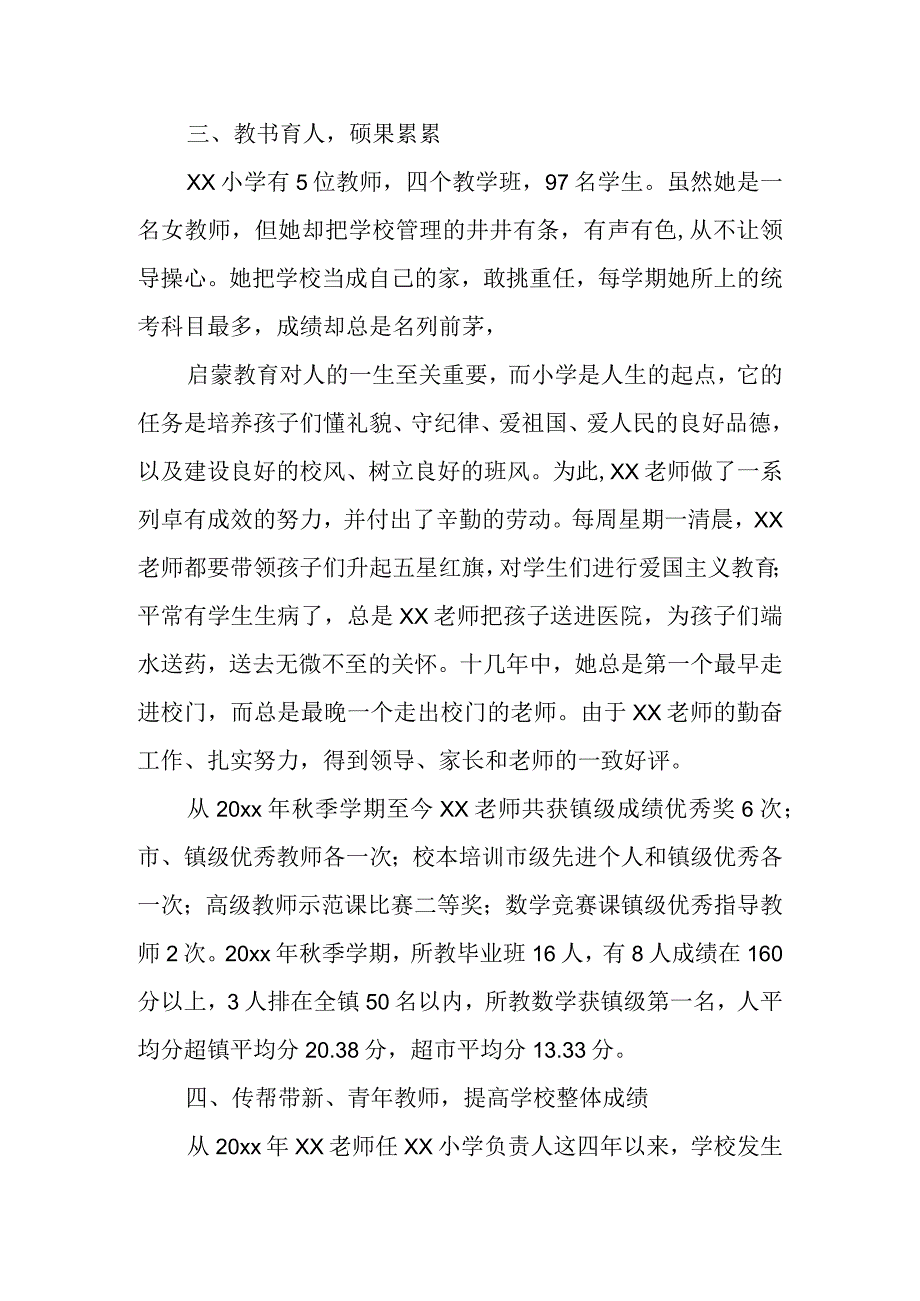 乡村小学先进教师个人事迹材料12_第3页