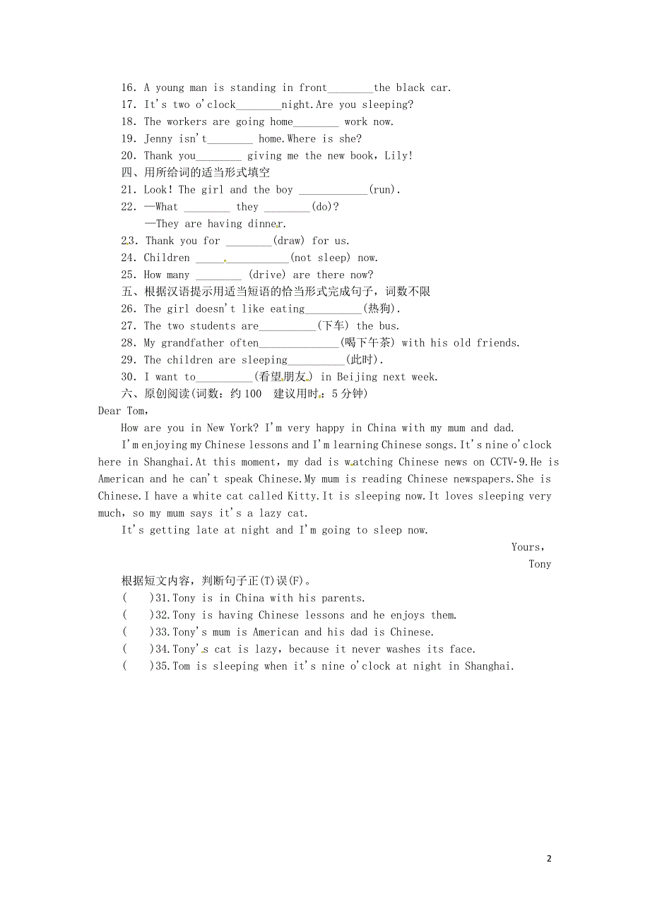 2019年秋七年级英语上册 Module 9 People and places Unit 2 They&amp;rsquo;re waiting for buses or trains作业设计 （新版）外研版_第2页