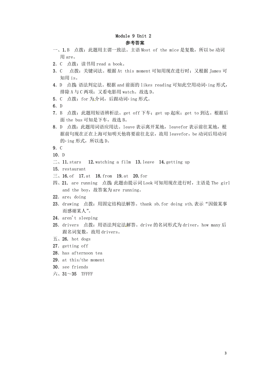 2019年秋七年级英语上册 Module 9 People and places Unit 2 They&amp;rsquo;re waiting for buses or trains作业设计 （新版）外研版_第3页