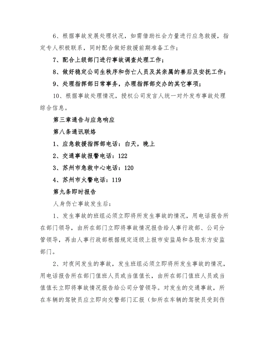 2022年防人身伤亡事故应急预案_第3页