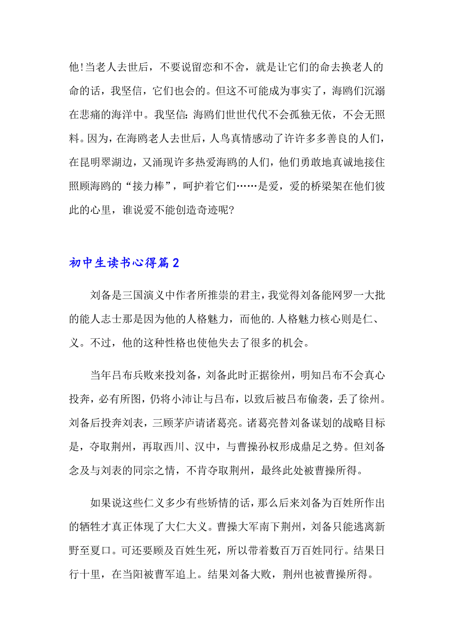 2023初中生读书心得13篇_第2页