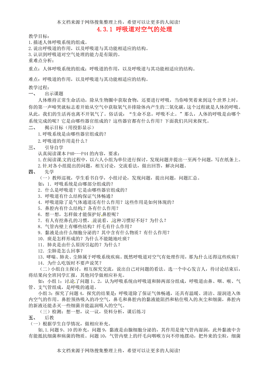 云南省个旧市七年级生物上册 2.1.3 动物细胞导学案（无答案）（新版）新人教版_第1页