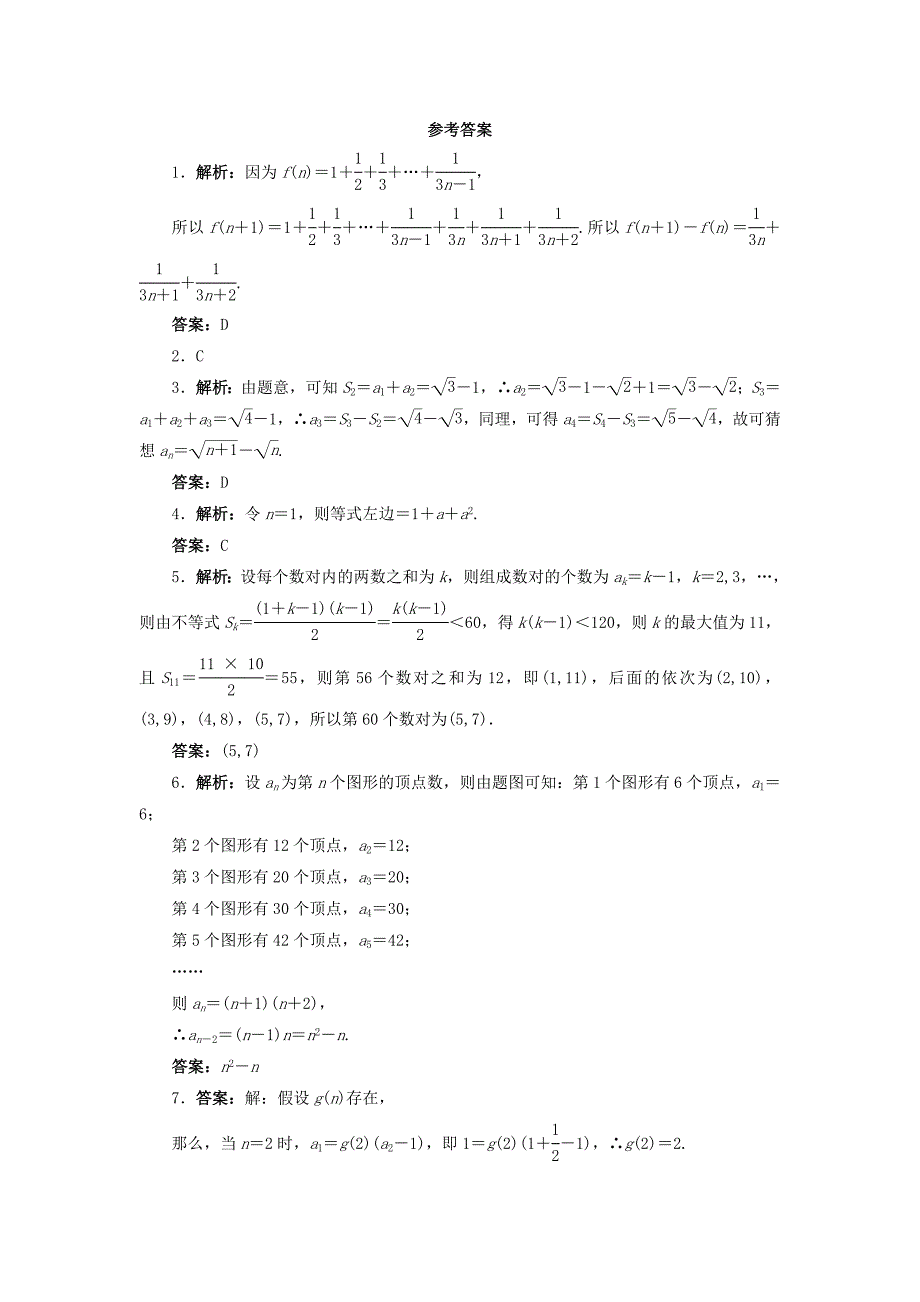 2022年高中数学第四讲数学归纳法证明不等式4.1数学归纳法自我小测新人教A版选修_第3页