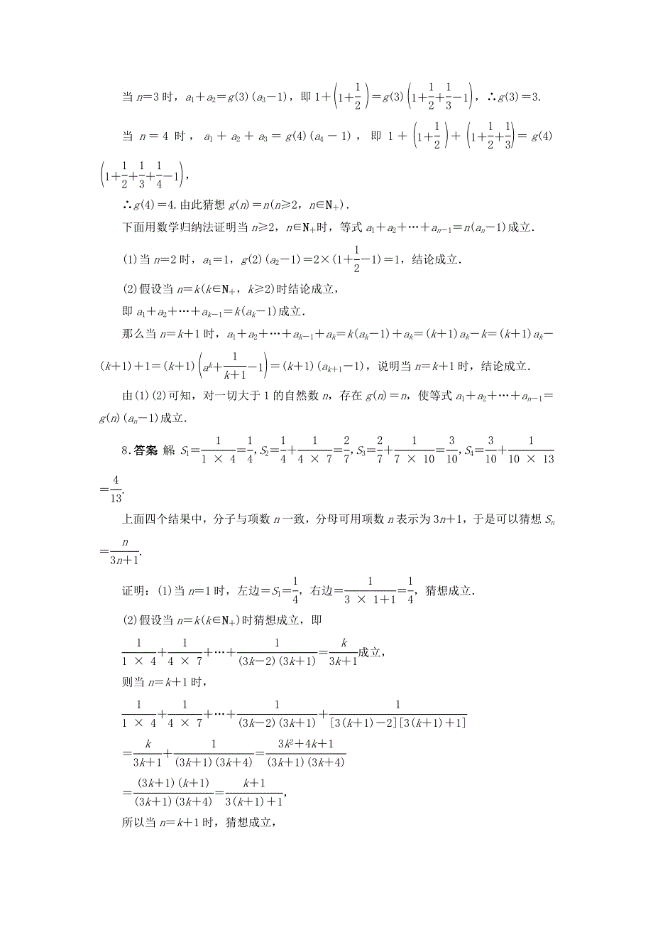 2022年高中数学第四讲数学归纳法证明不等式4.1数学归纳法自我小测新人教A版选修_第4页