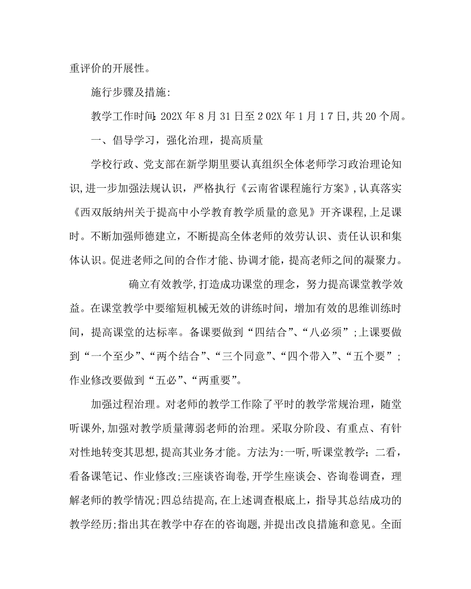 教导处范文小学上学期教学工作计划_第2页