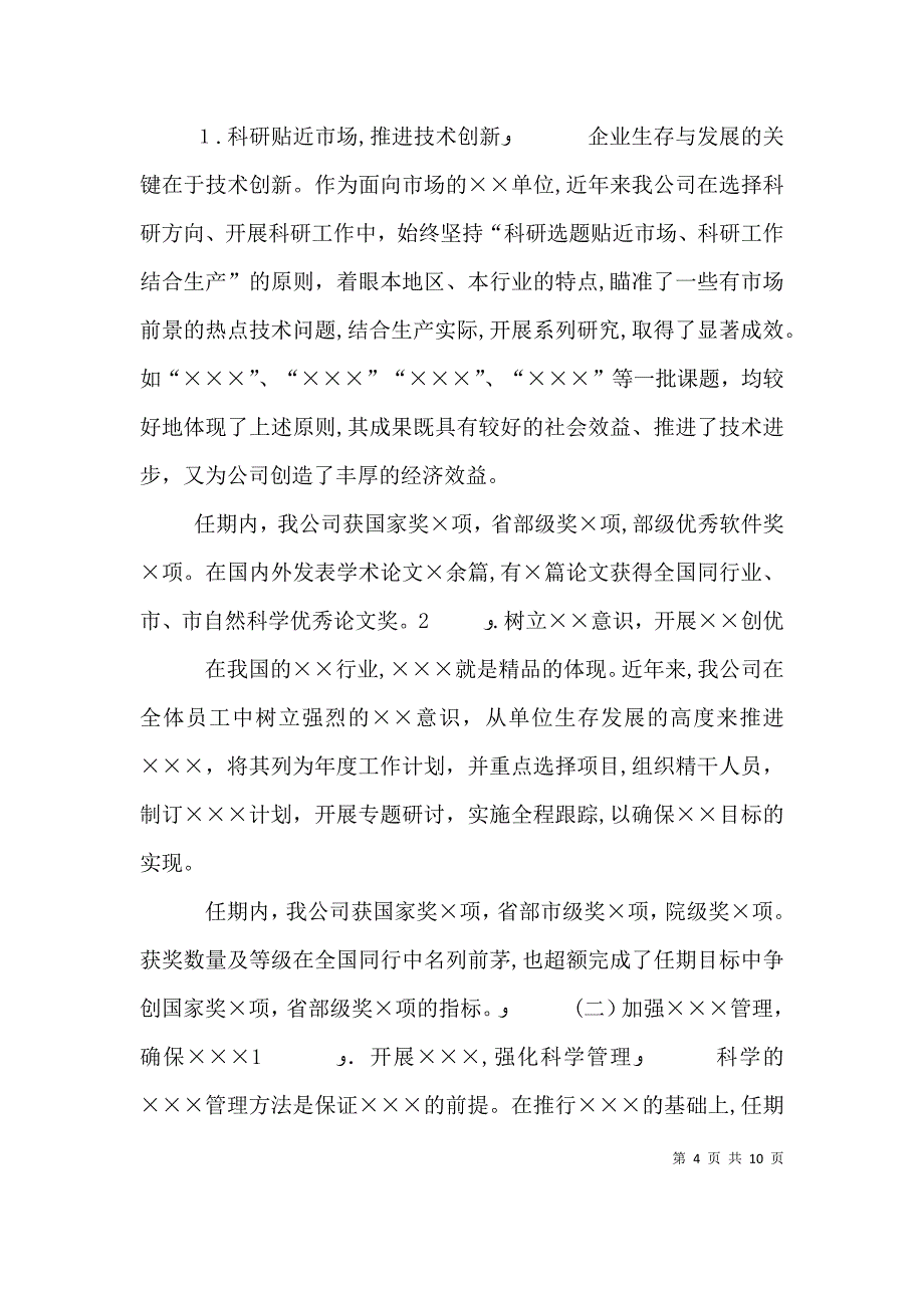 述职报告模板_第4页